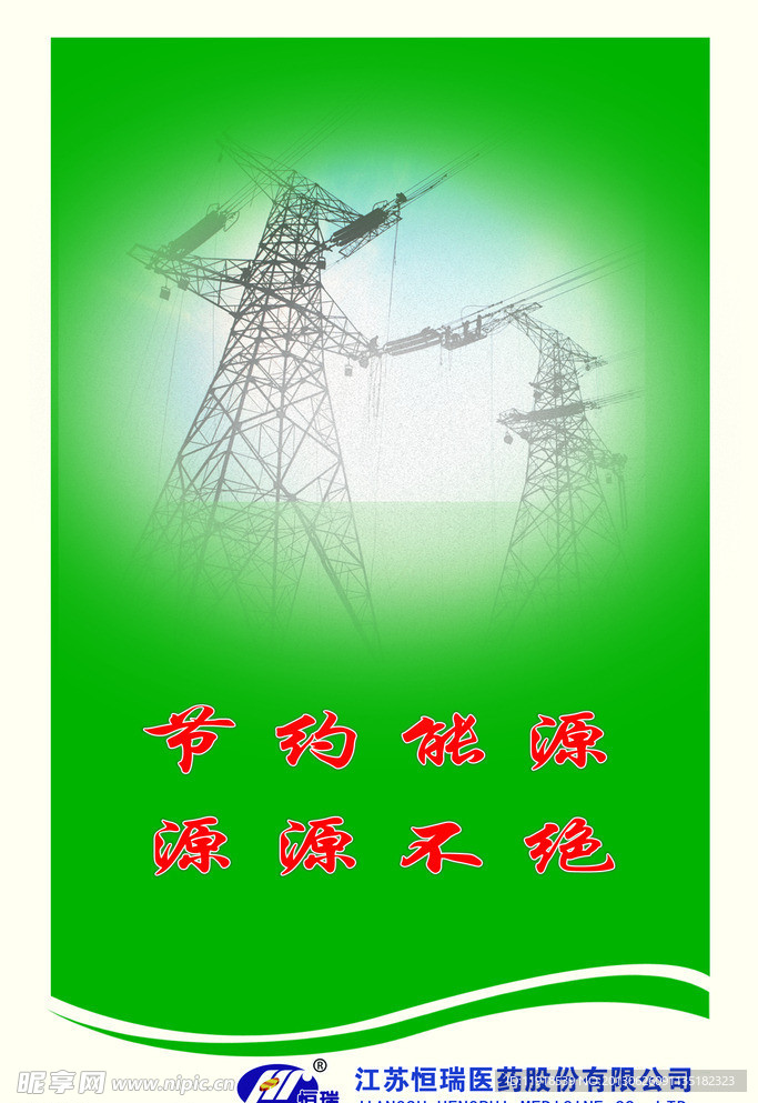 企业标语