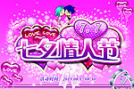 七夕