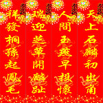 喜联