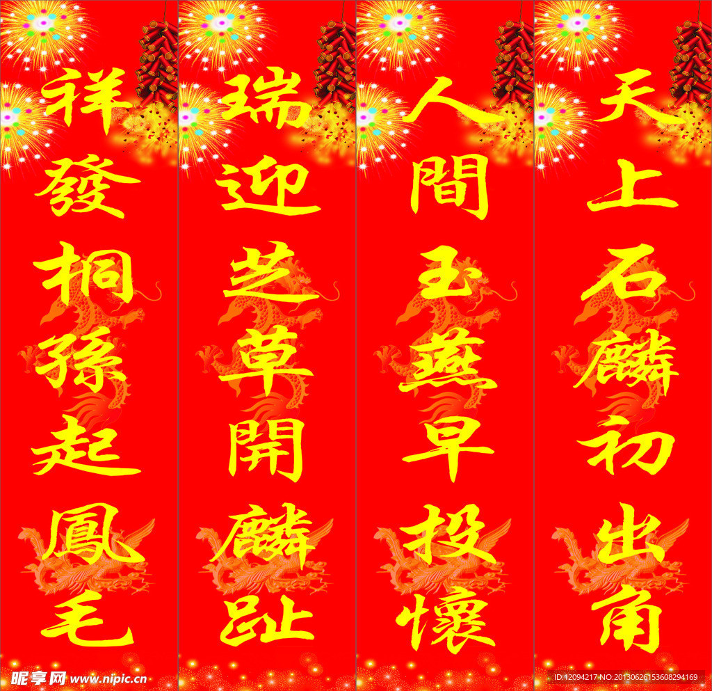 喜联