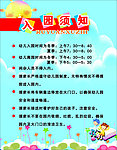 入园须知