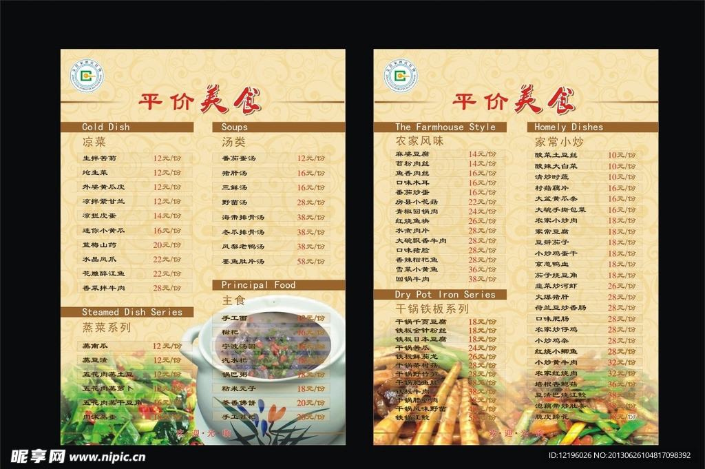 菜谱