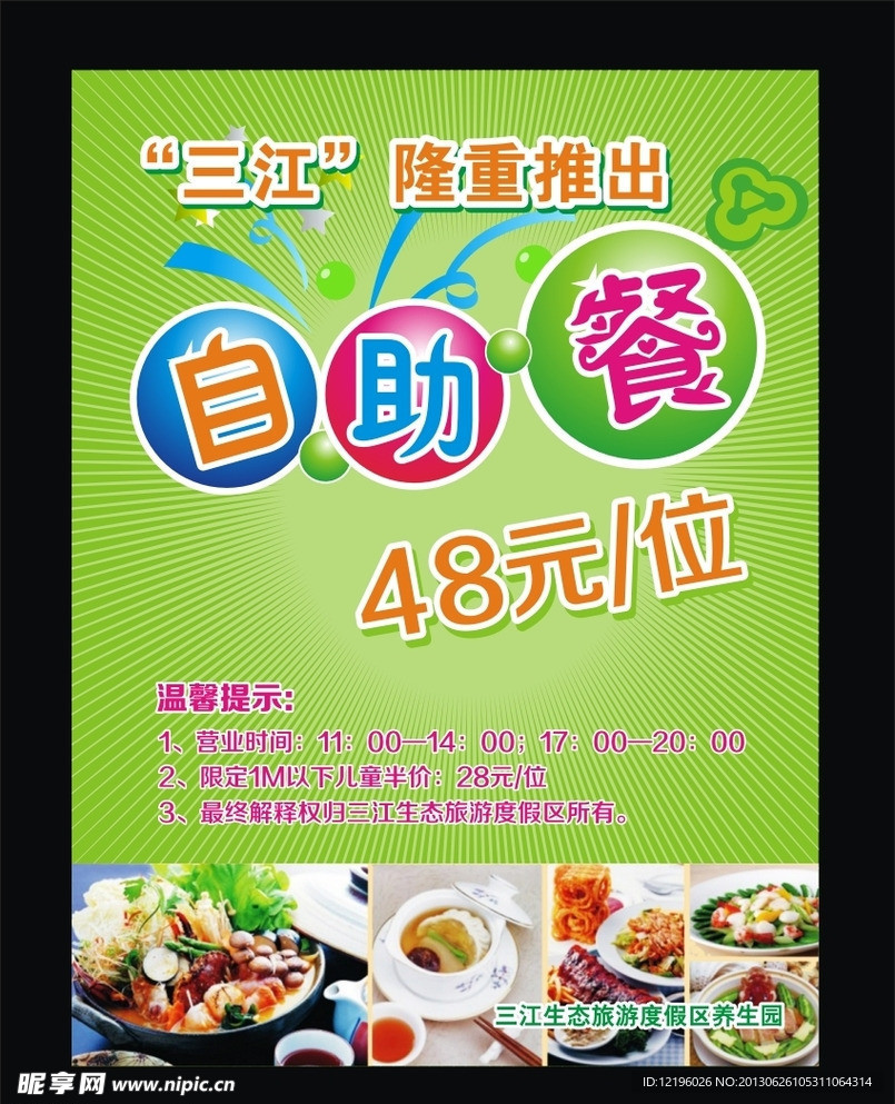 自助餐写真