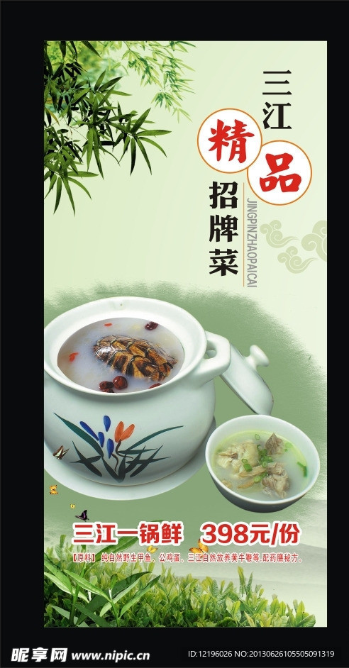 精品招牌菜