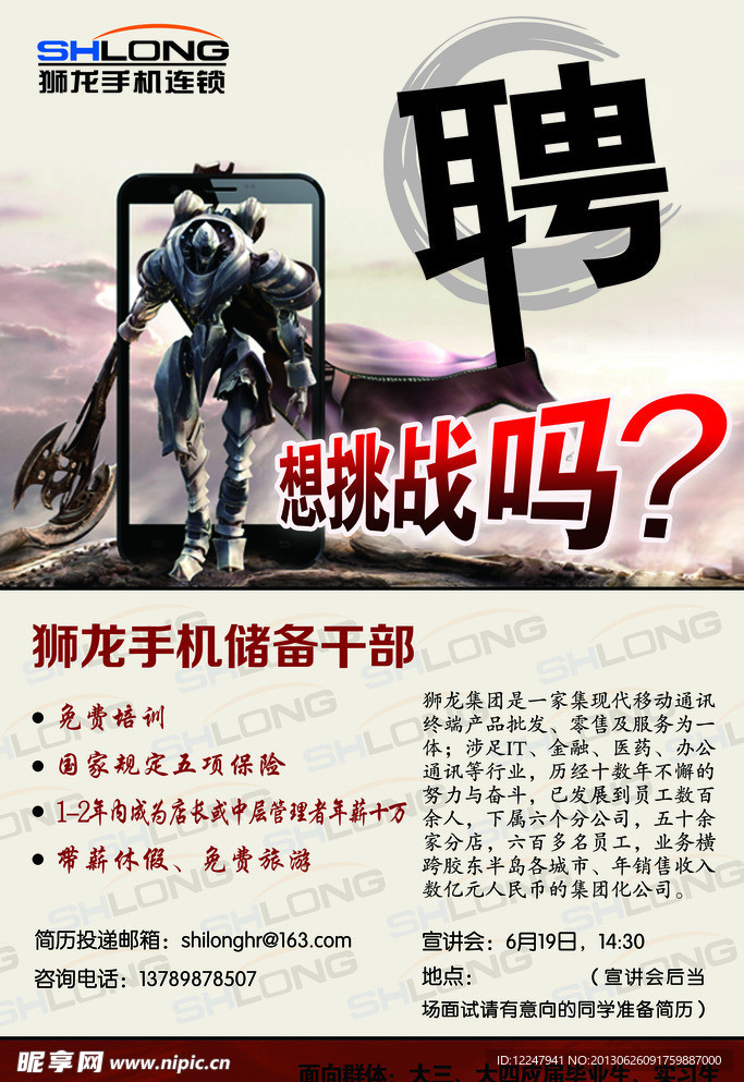 招聘海报