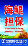 海鲲担保展板