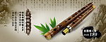 笛子banner