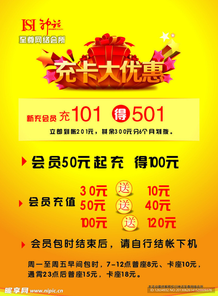充卡大优惠