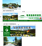 地派温泉户外广告