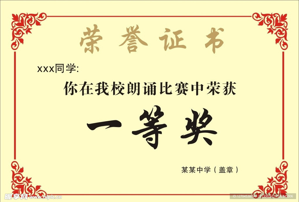 荣誉证书