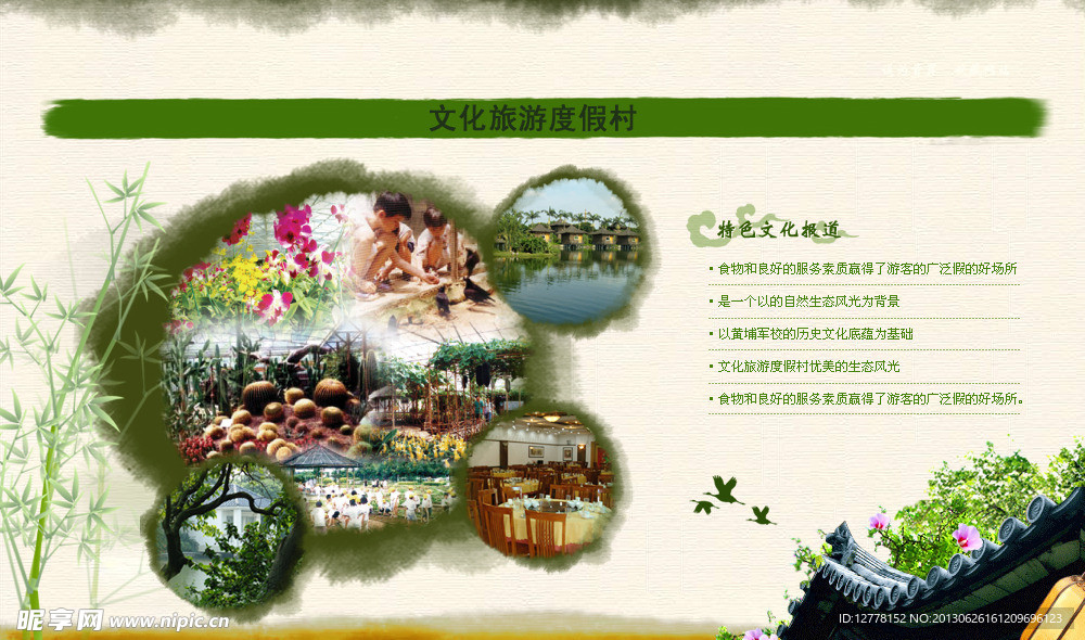 旅游度假