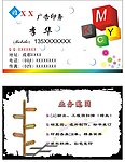 广告公司名片