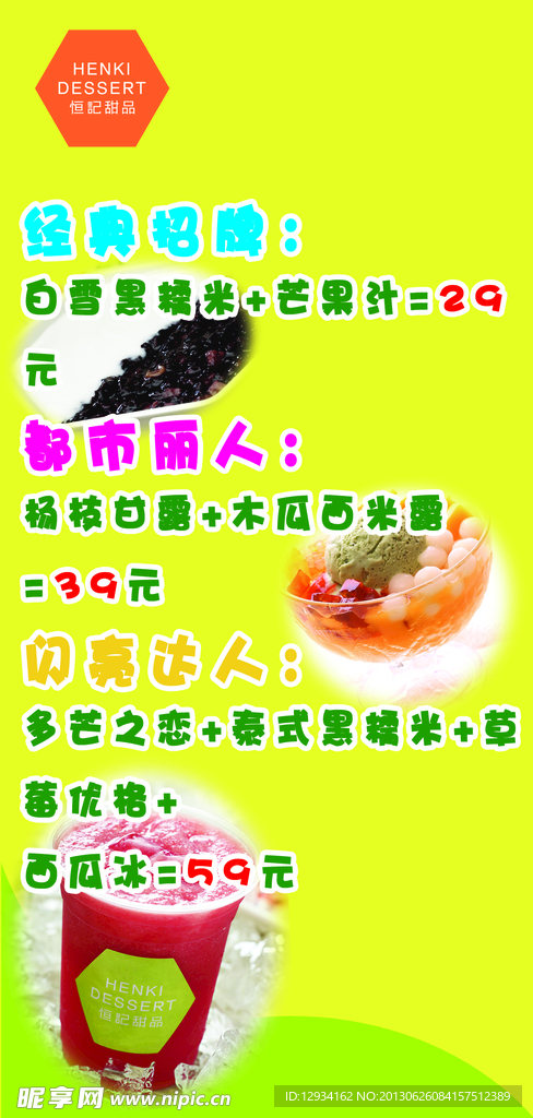 甜品