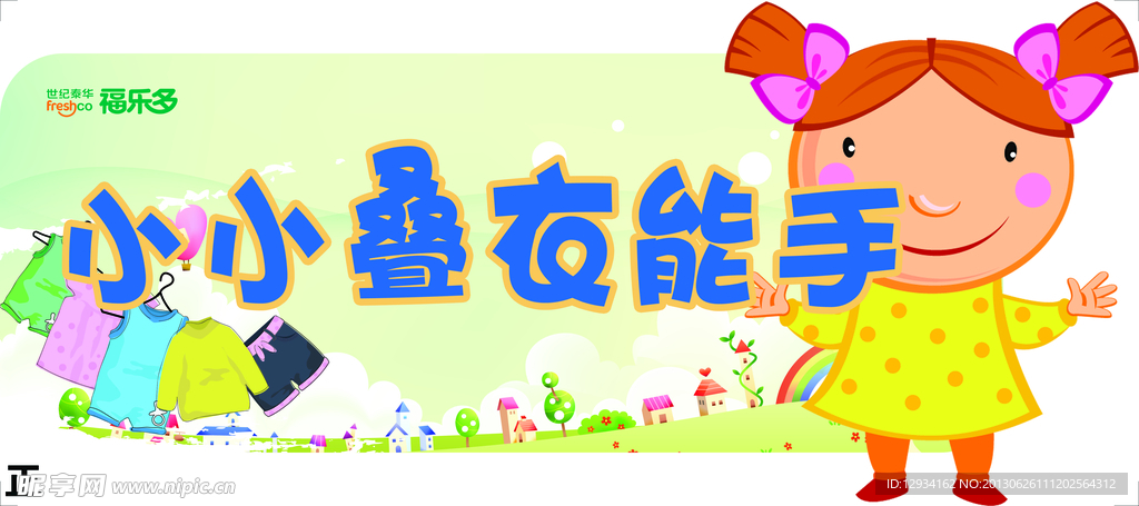 叠衣能手