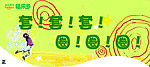 套圈海报