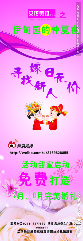 艾诺薇拉展架