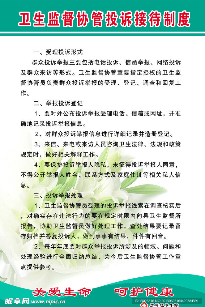 卫生监督协管员职责