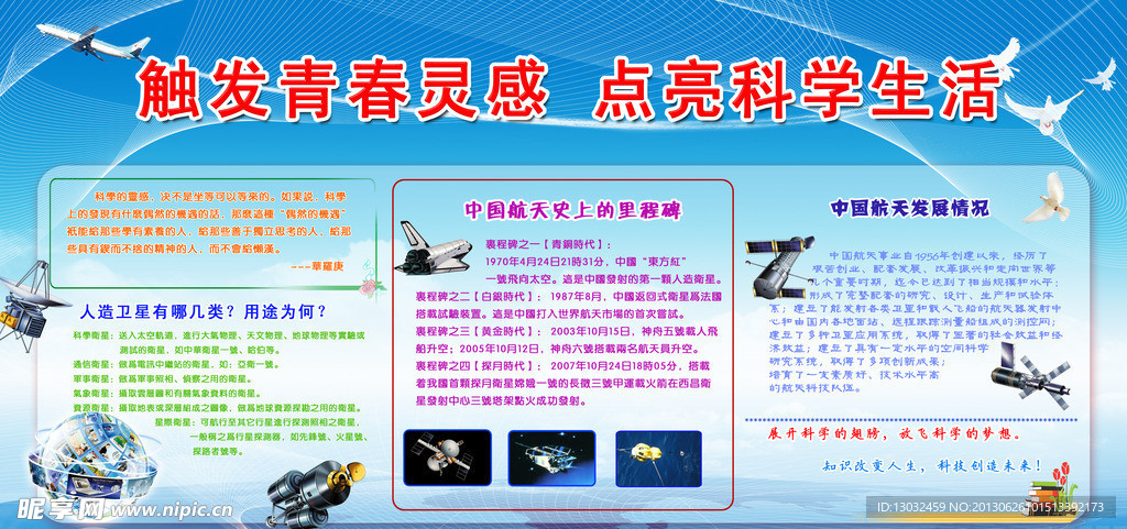 中国航天科技