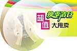 换季清仓