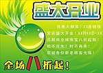 盛大开业