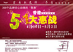 五一创意促销海报