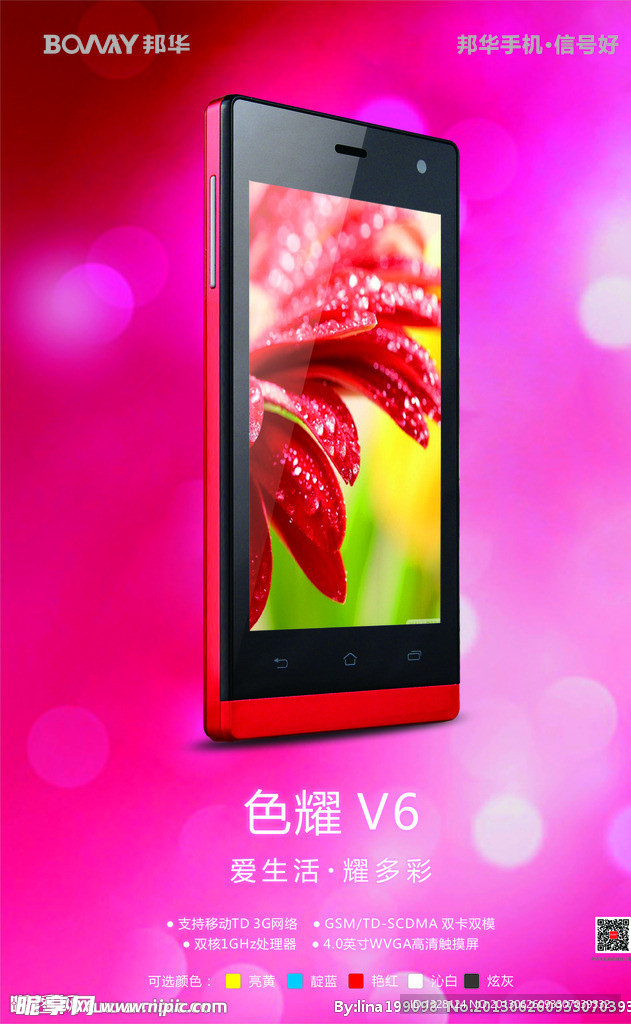 邦华V6