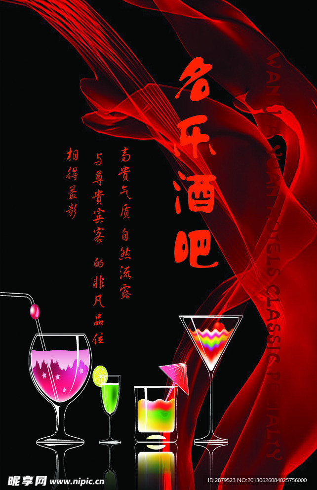 酒吧价目表封皮