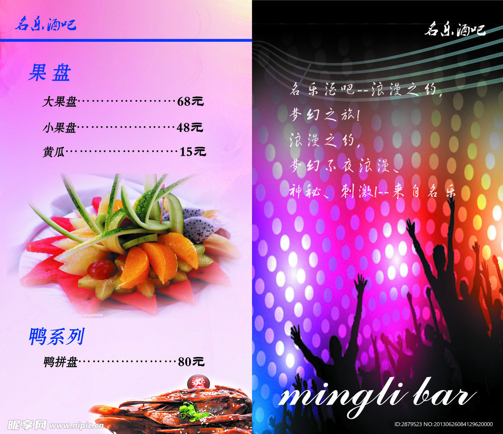 酒吧价目表