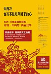东大新年读本