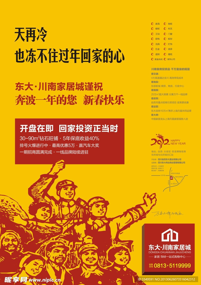 东大新年读本