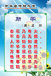 孟郊《劝学》