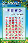 陶渊明《归园田居》