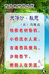马致远《天净沙秋思》