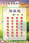 杜牧《泊秦淮》