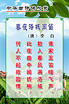 李白《春夜洛城闻笛》