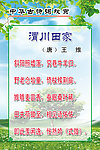 王维《渭川田家》
