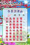 李白《冬日归旧山》