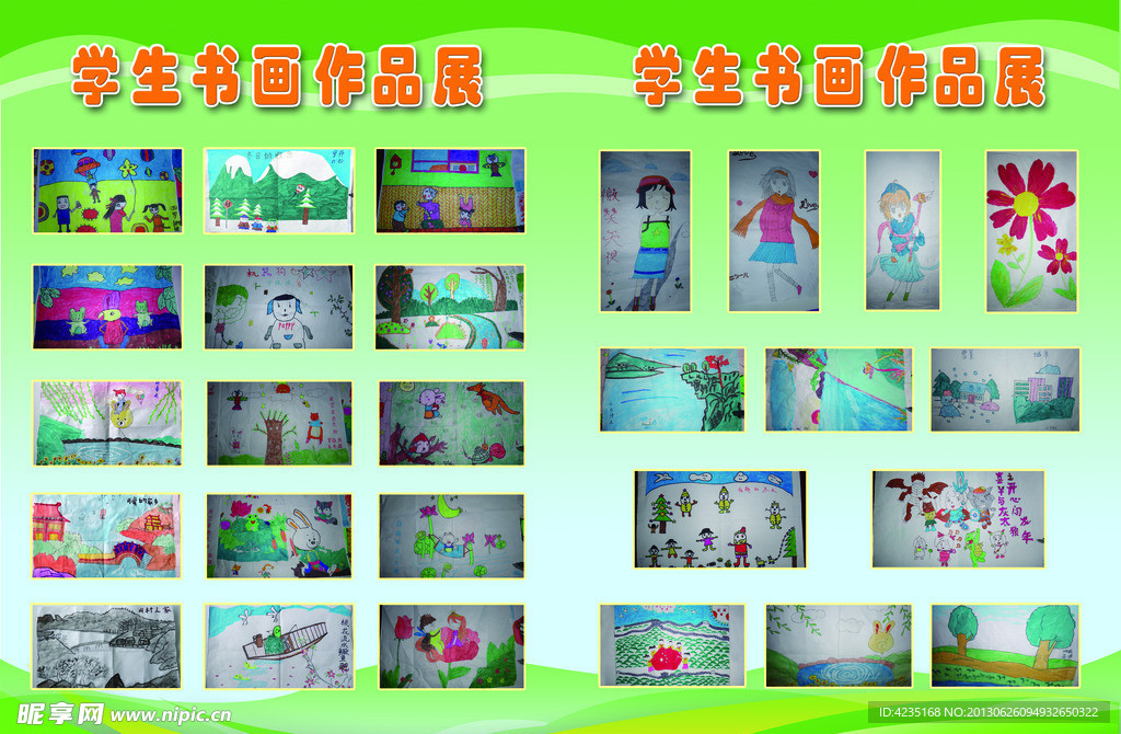 学生书画作品板