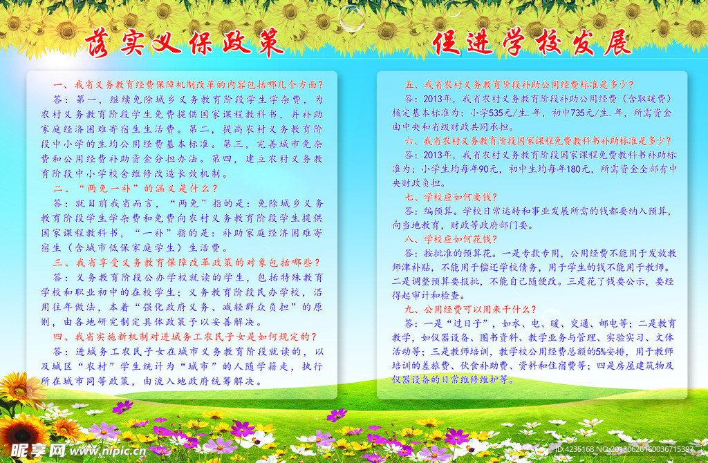 学校海报