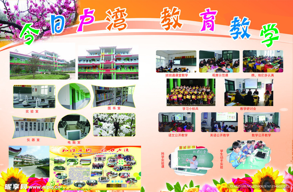 学校海报