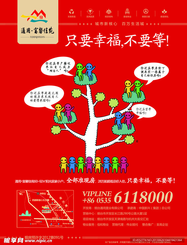 地产报广