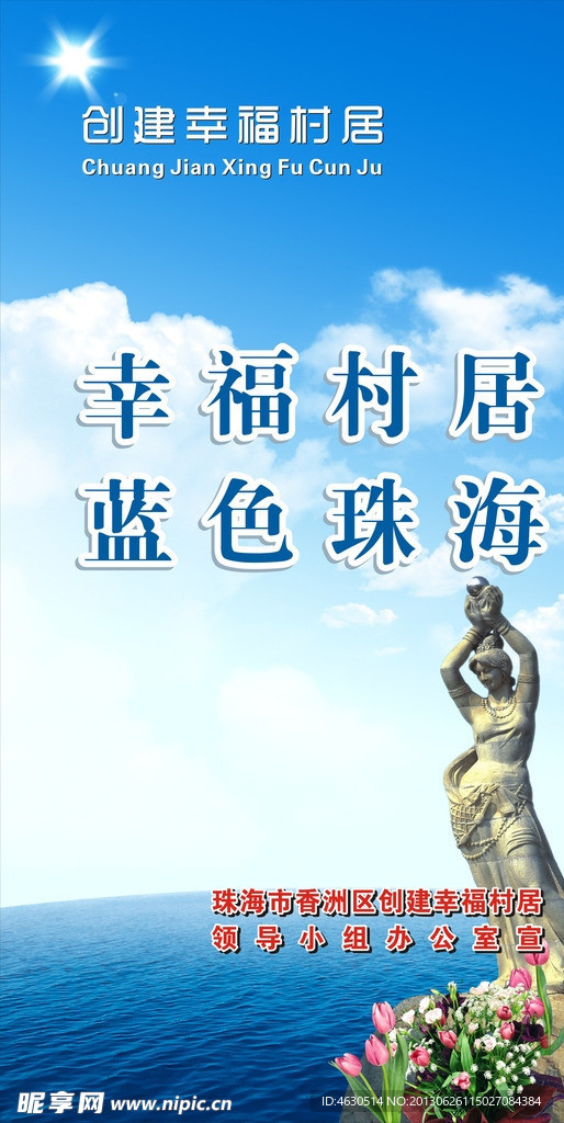 幸福村居蓝色珠海