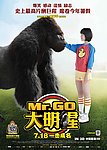 大明猩电影海报