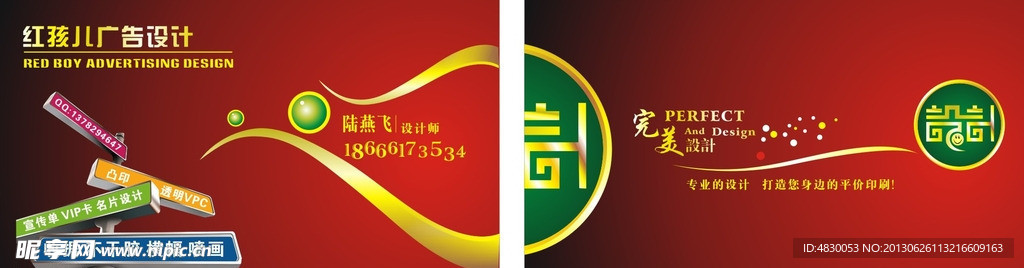 个性名片设计