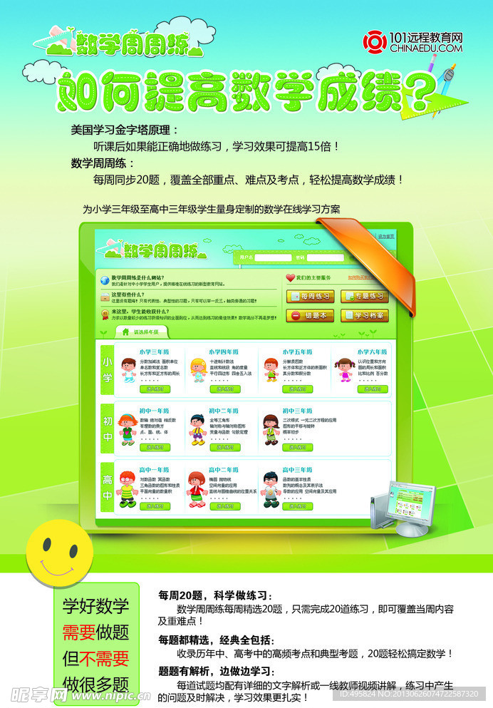 辅导班海报