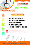 未来星教育