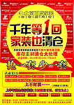 装饰公司海报