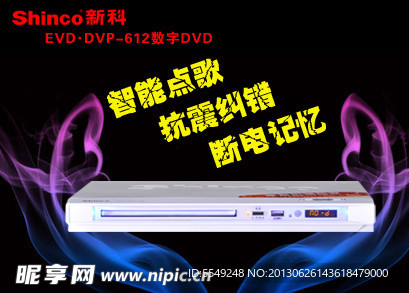 新科DV612团购图