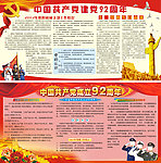 建党节板报