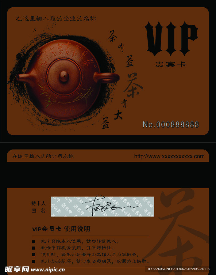 茶文化vip会员卡